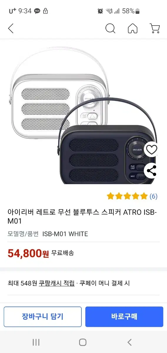 (새상품) 아이리버 레트로 무선 스피커 ATRO 라디오 ISB-M01판매